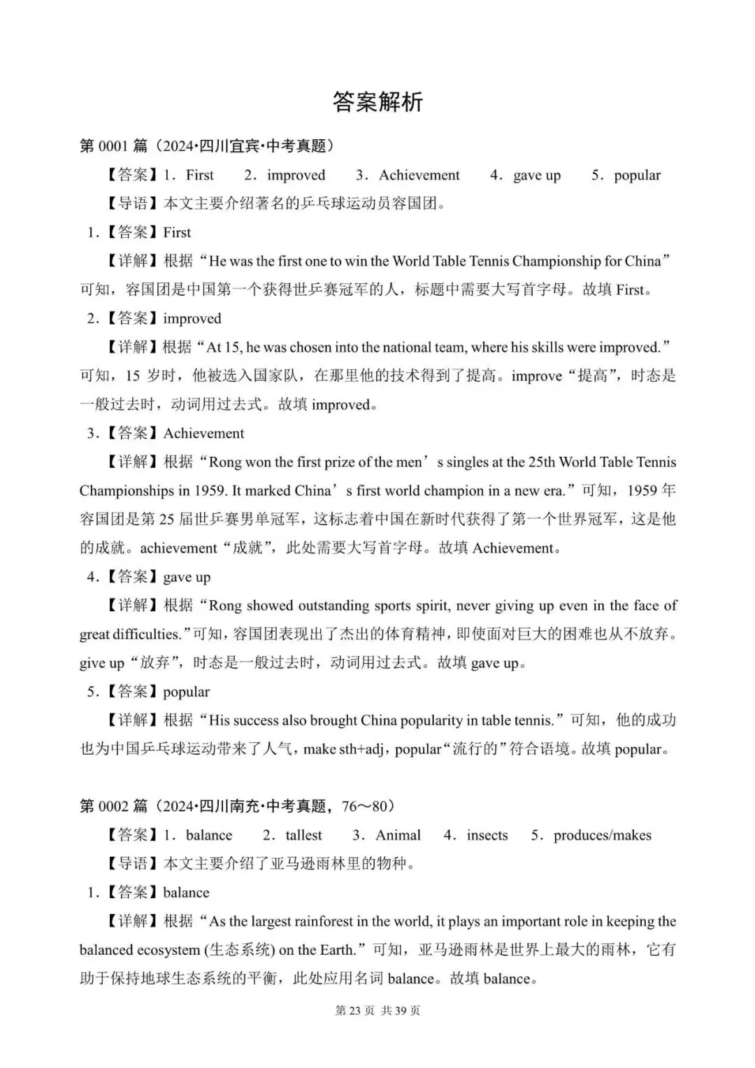 中考英语总复习:阅读填表(1~20)(含答案解析,文末领取word完整版) 第23张