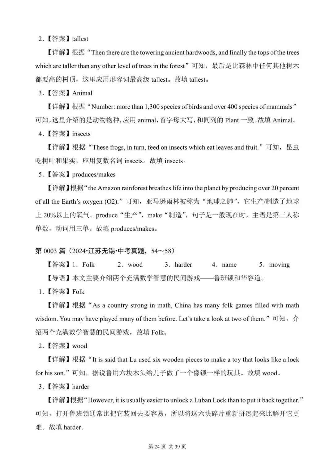 中考英语总复习:阅读填表(1~20)(含答案解析,文末领取word完整版) 第24张