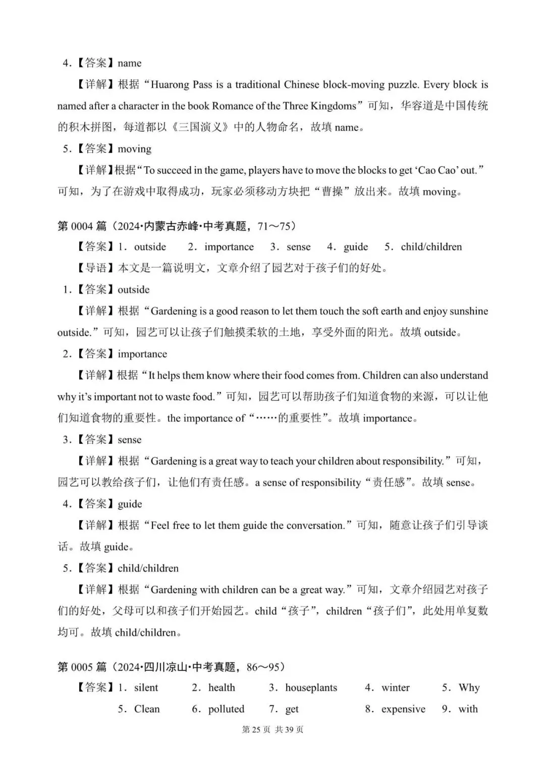 中考英语总复习:阅读填表(1~20)(含答案解析,文末领取word完整版) 第25张