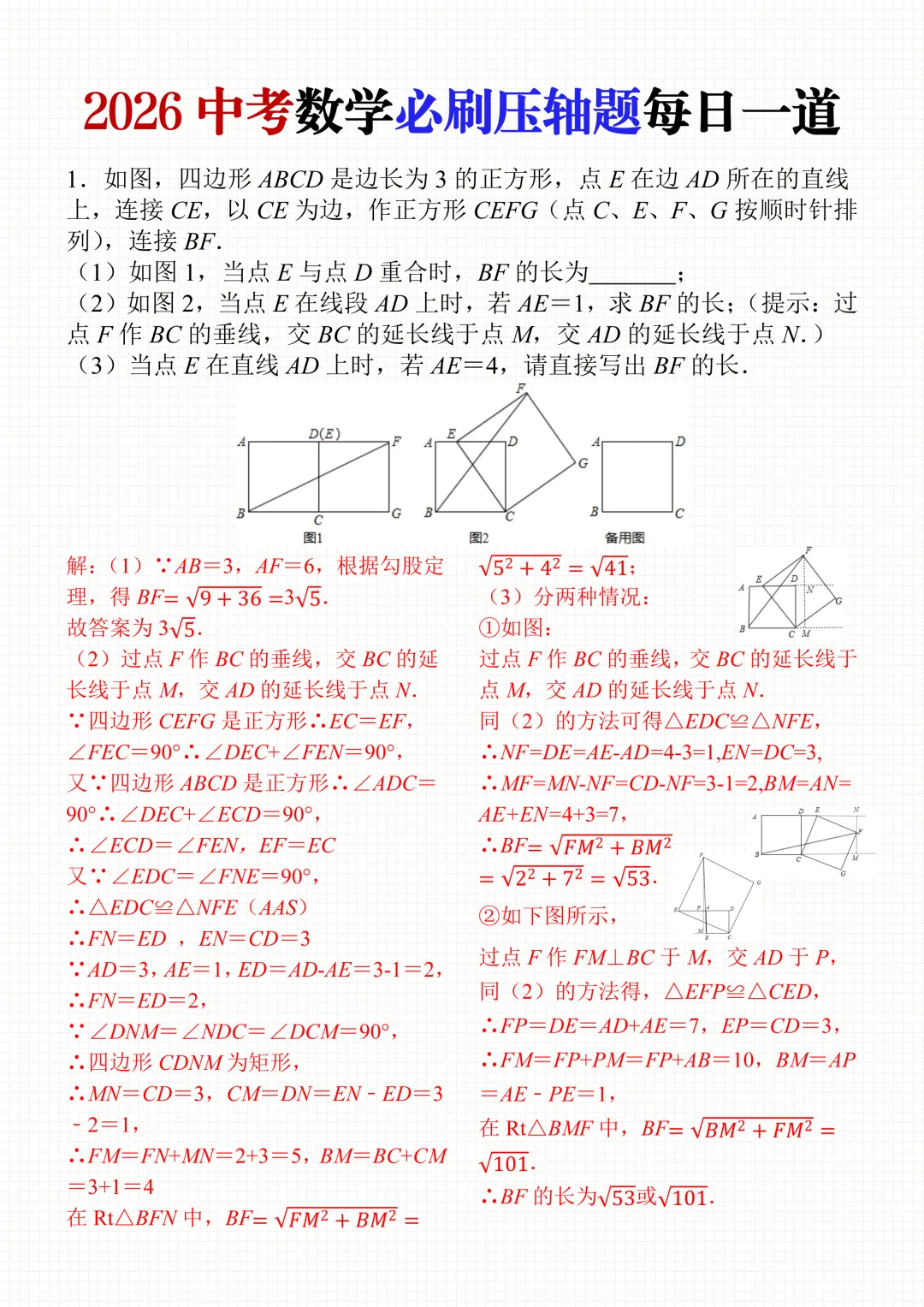 2026中考数学常考压轴题每日一练(35页),每天一道查漏补缺,可打印! 第4张