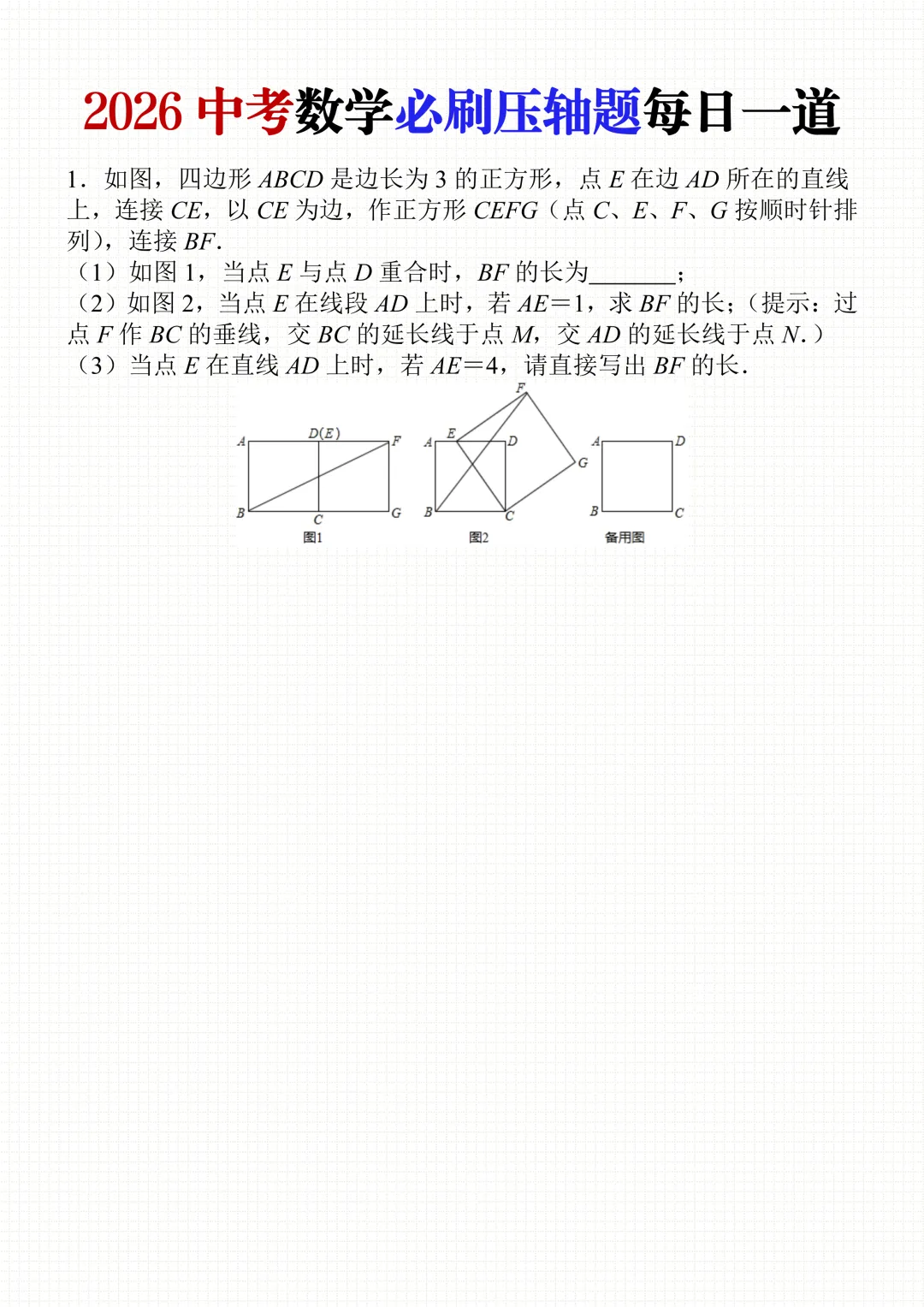 2026中考数学常考压轴题每日一练(35页),每天一道查漏补缺,可打印! 第5张