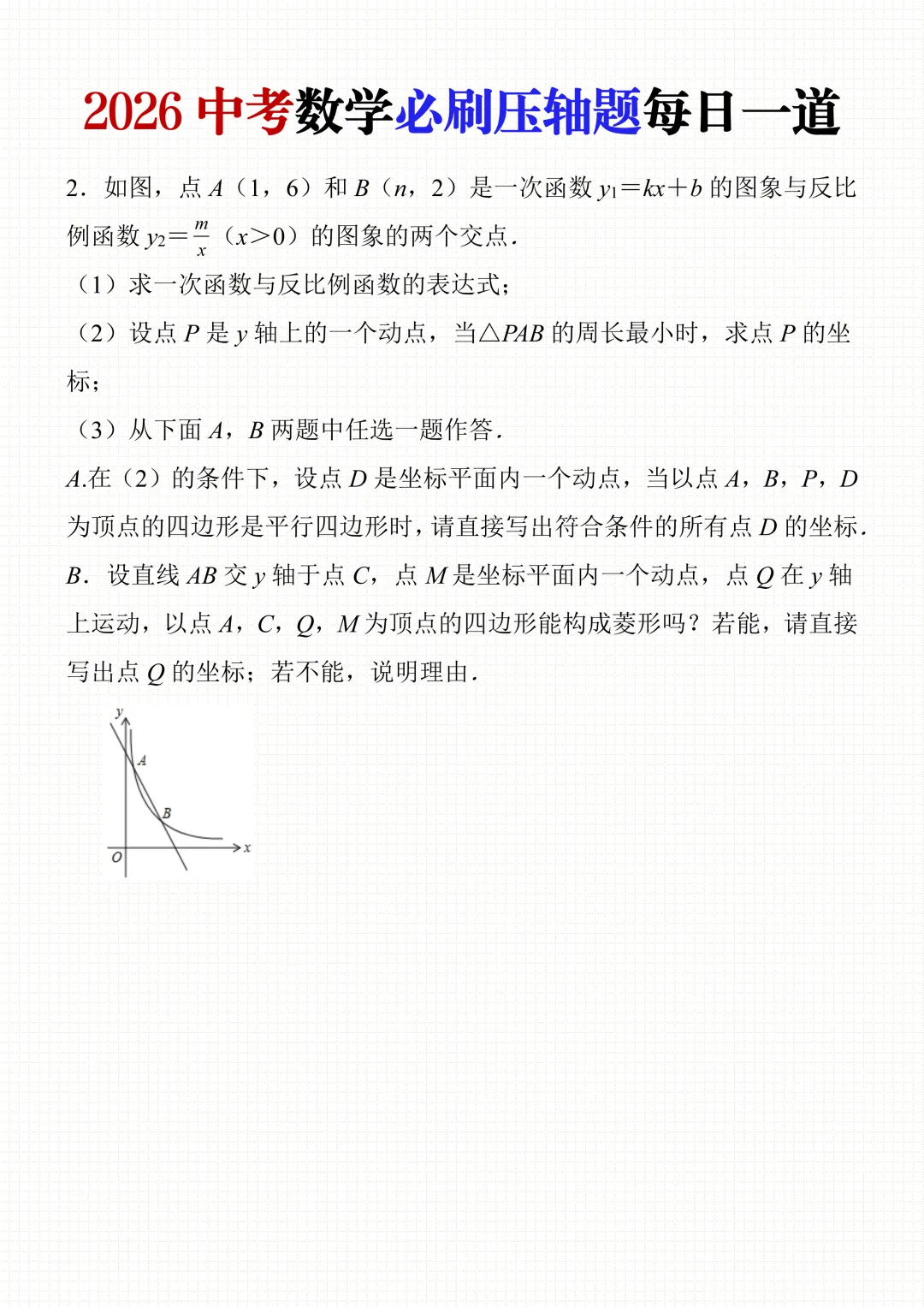 2026中考数学常考压轴题每日一练(35页),每天一道查漏补缺,可打印! 第6张