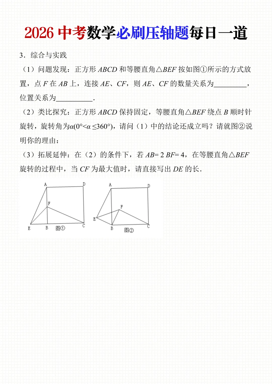2026中考数学常考压轴题每日一练(35页),每天一道查漏补缺,可打印! 第7张