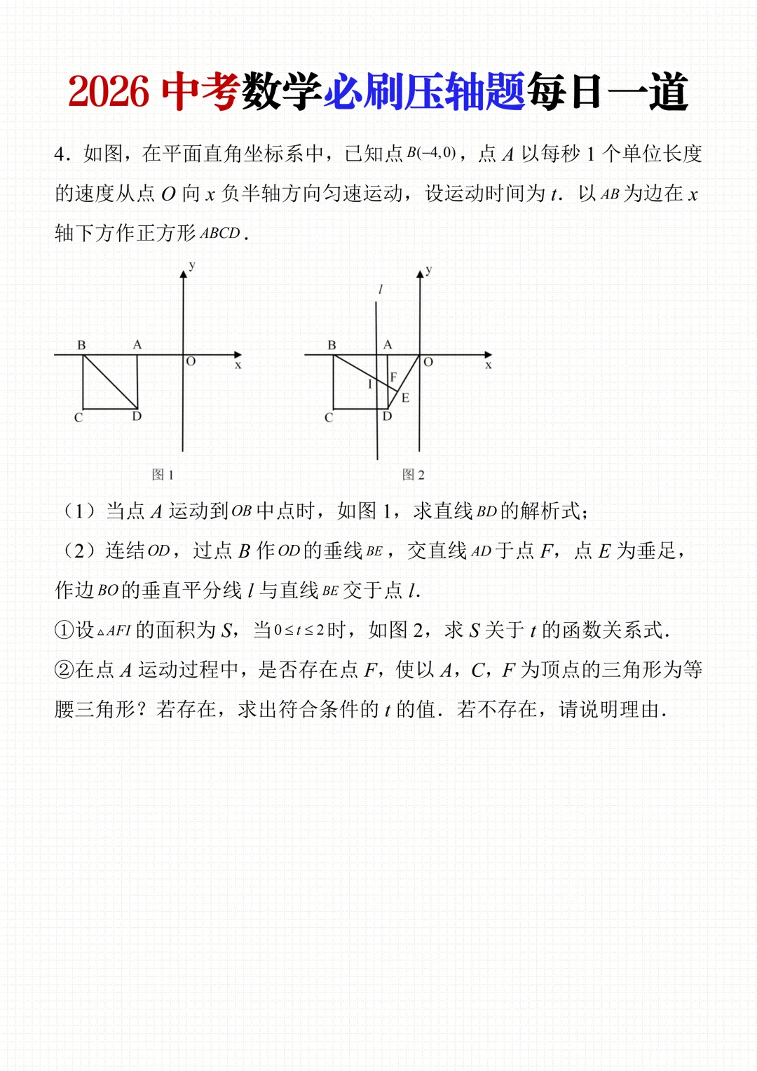 2026中考数学常考压轴题每日一练(35页),每天一道查漏补缺,可打印! 第8张