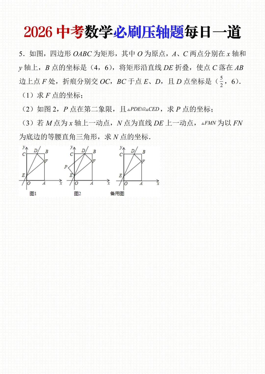 2026中考数学常考压轴题每日一练(35页),每天一道查漏补缺,可打印! 第9张