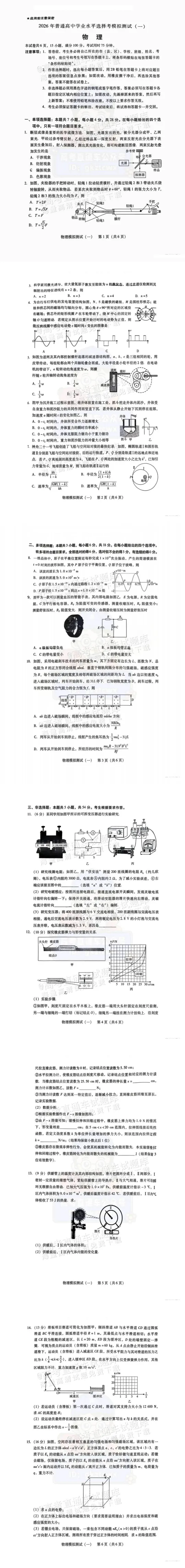 【高考模拟真题】速看!2026届高考广东一模、广州一模试题及答案更新! 第31张