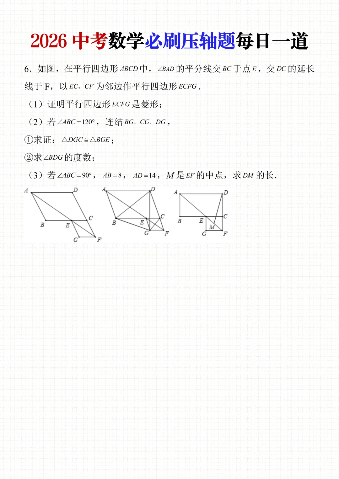 2026中考数学常考压轴题每日一练(35页),每天一道查漏补缺,可打印! 第10张