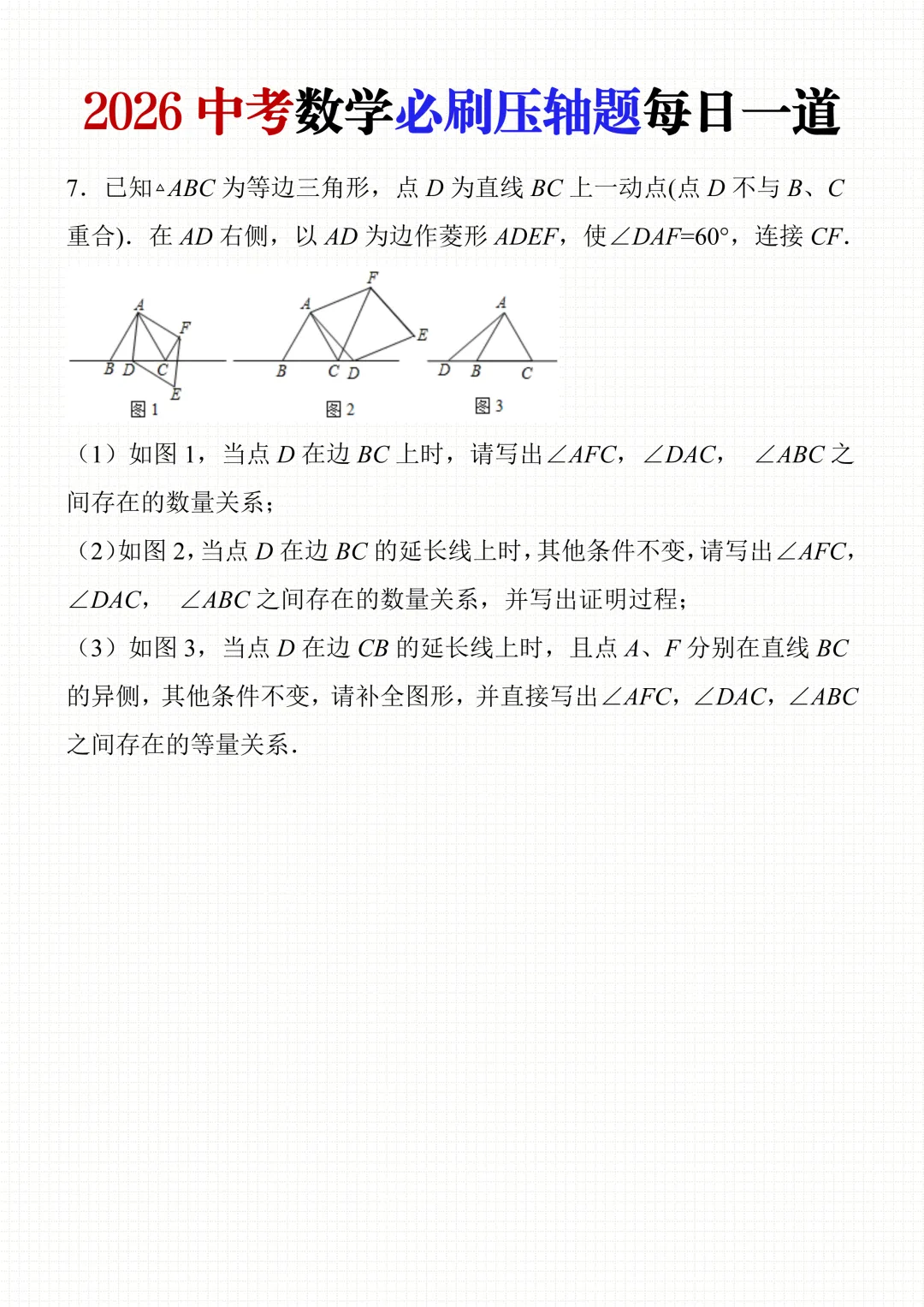 2026中考数学常考压轴题每日一练(35页),每天一道查漏补缺,可打印! 第11张