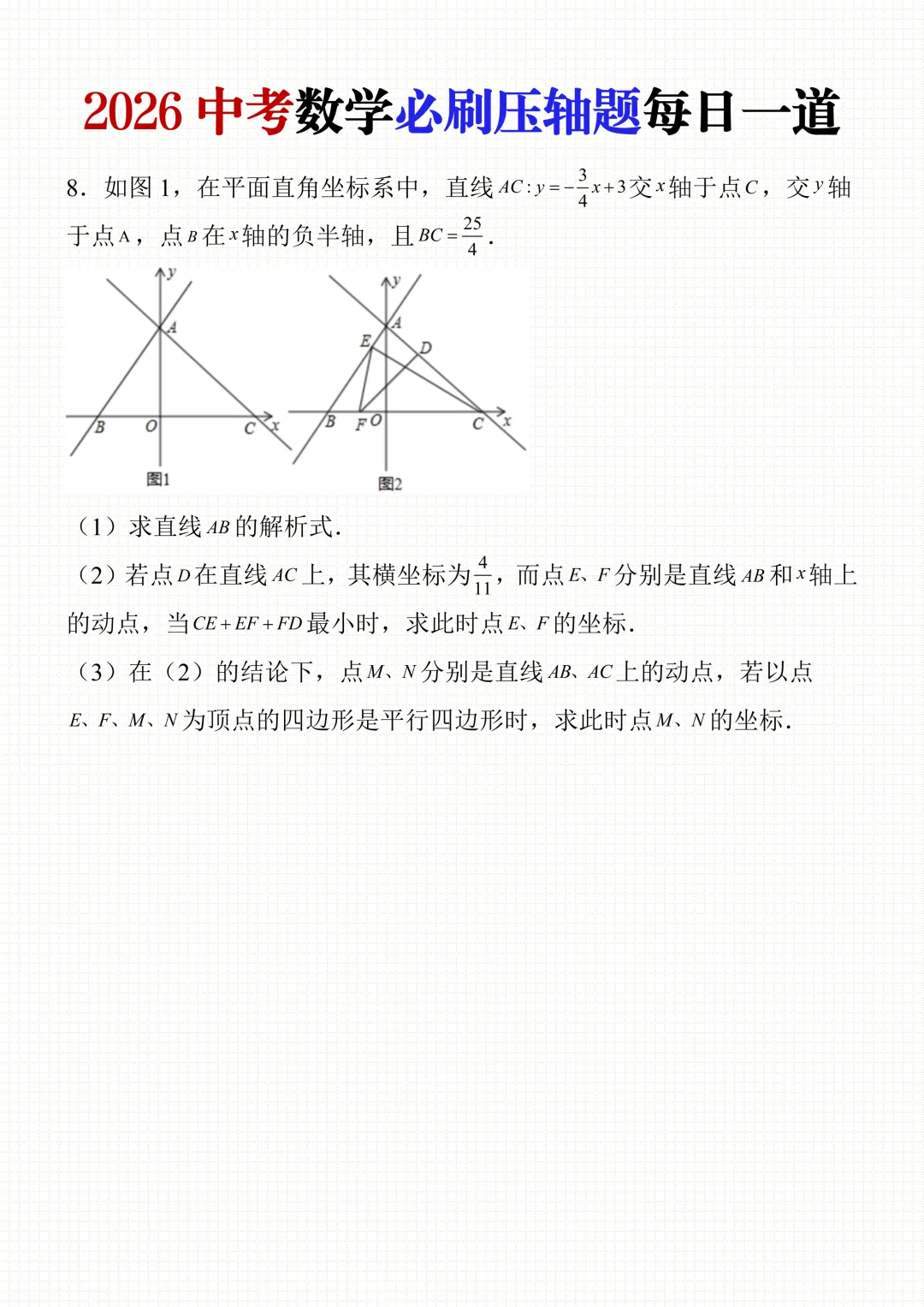 2026中考数学常考压轴题每日一练(35页),每天一道查漏补缺,可打印! 第12张