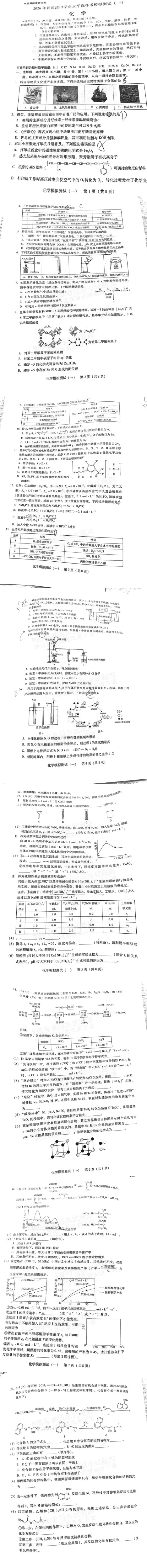 【高考模拟真题】速看!2026届高考广东一模、广州一模试题及答案更新! 第35张
