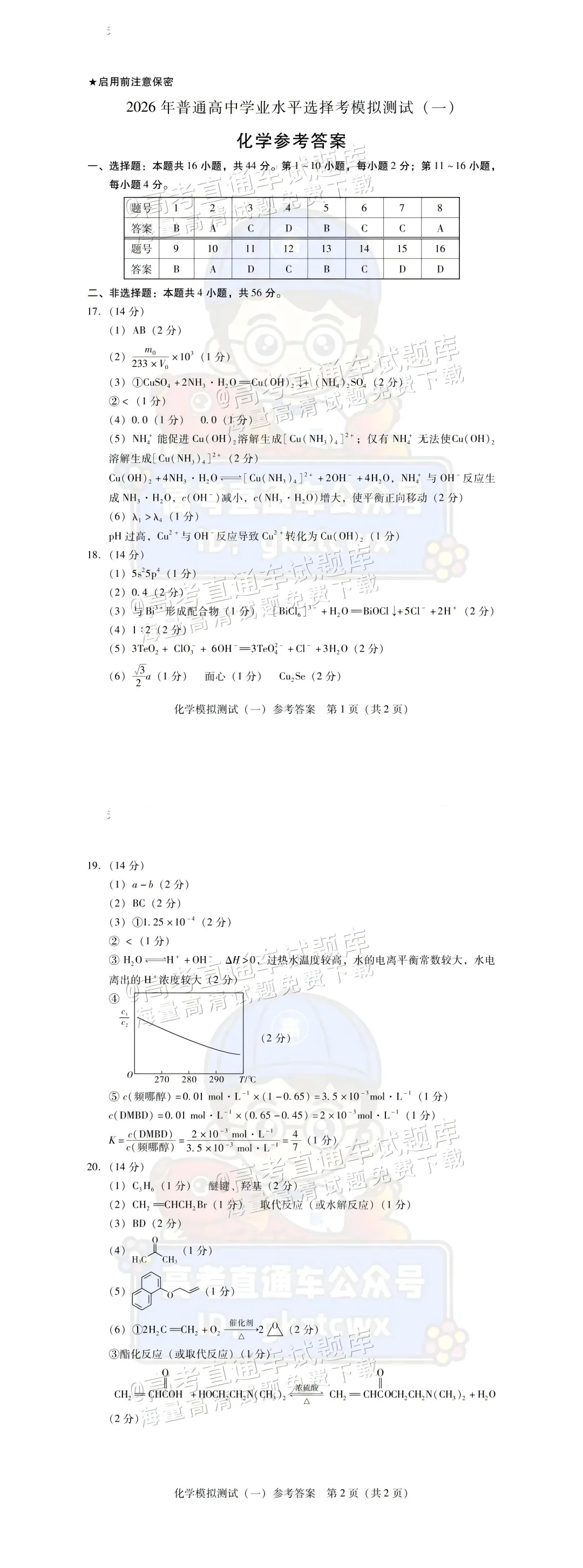 【高考模拟真题】速看!2026届高考广东一模、广州一模试题及答案更新! 第36张