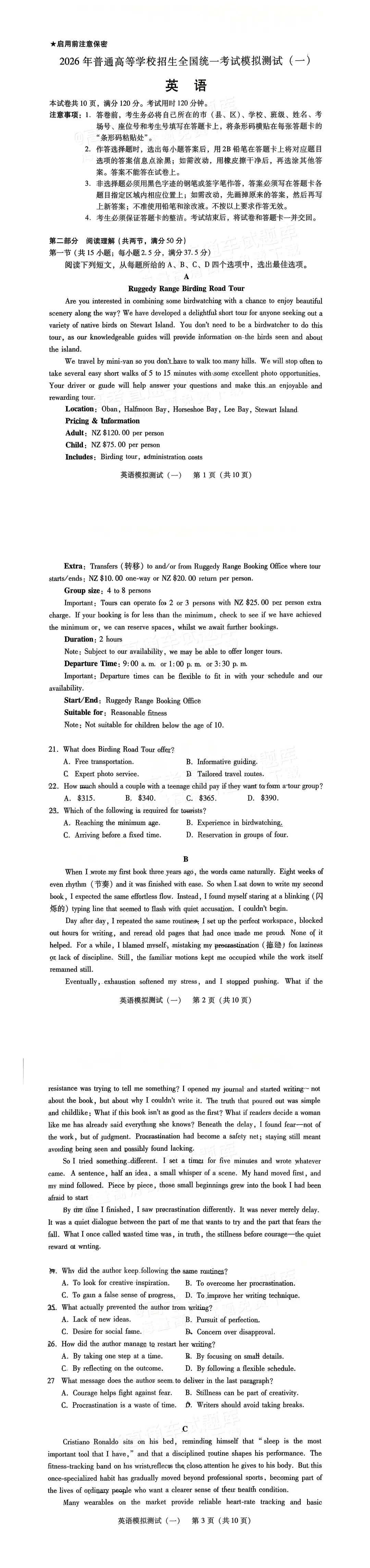 【高考模拟真题】速看!2026届高考广东一模、广州一模试题及答案更新! 第37张