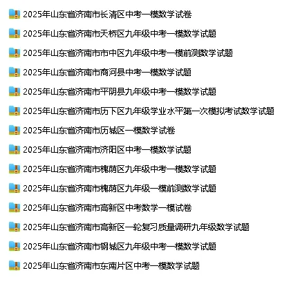 一模真题-山东省济南市2024-2025学年九年级全区一模数学真题 第7张