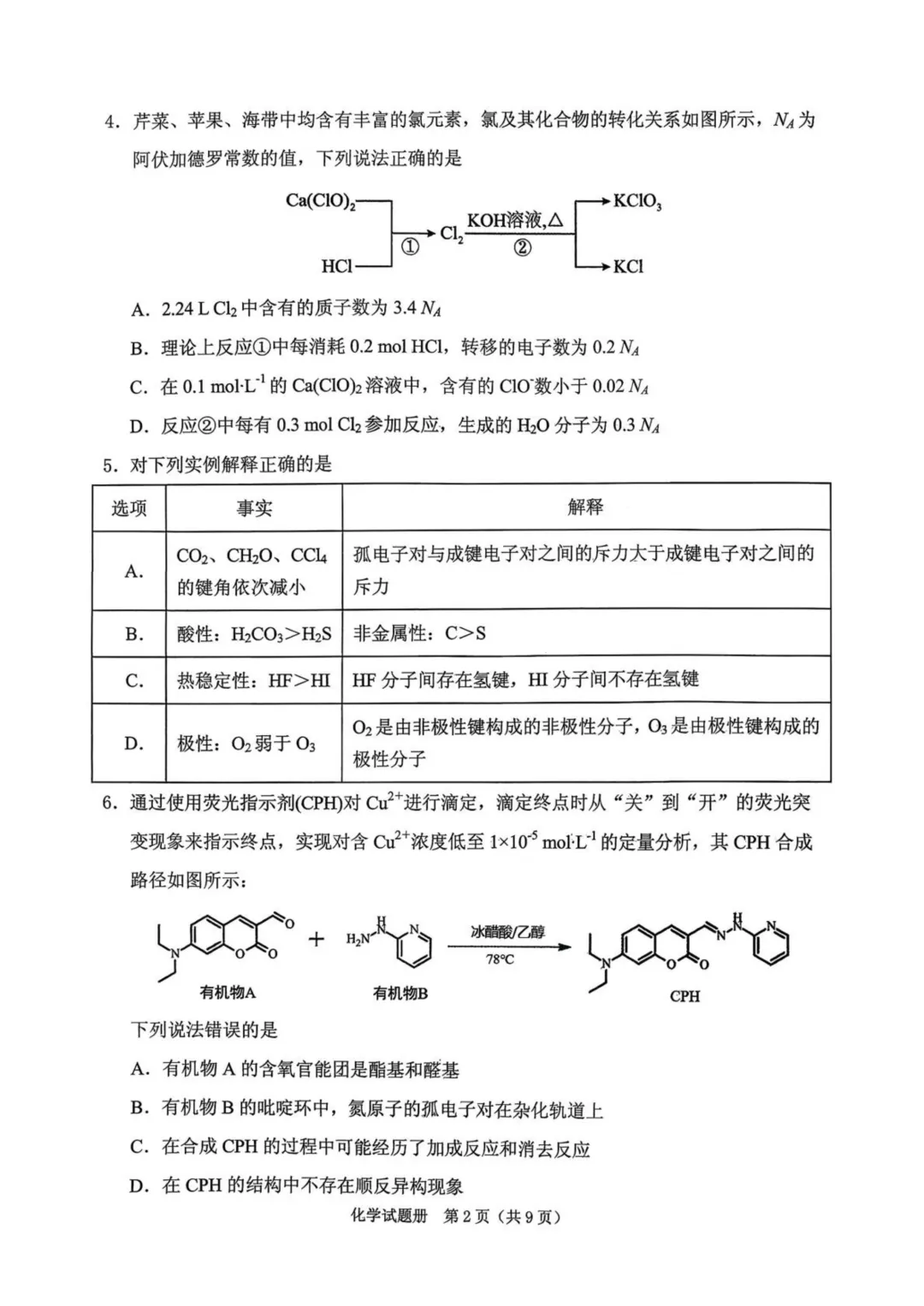 辽宁抚顺市2026届高三下学期模拟考试化学试题+答案 第4张