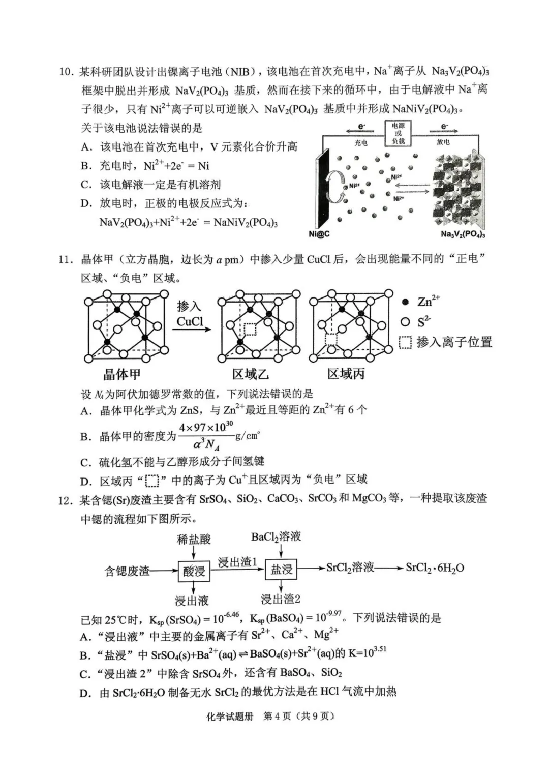辽宁抚顺市2026届高三下学期模拟考试化学试题+答案 第6张