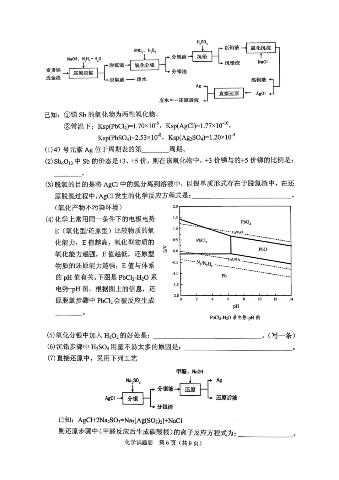 辽宁抚顺市2026届高三下学期模拟考试化学试题+答案 第8张