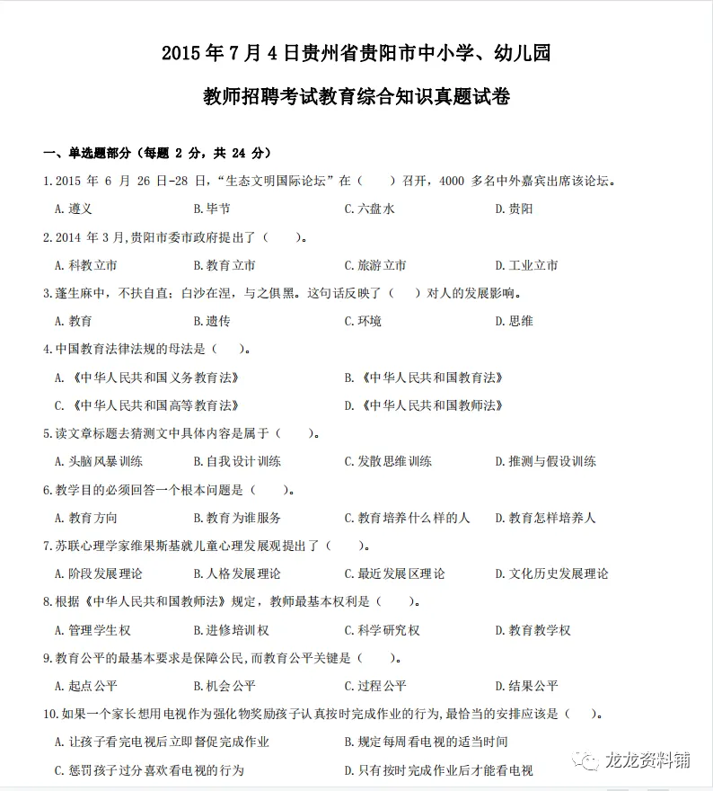 贵阳统招2015-2025历年真题-免费领取 第1张