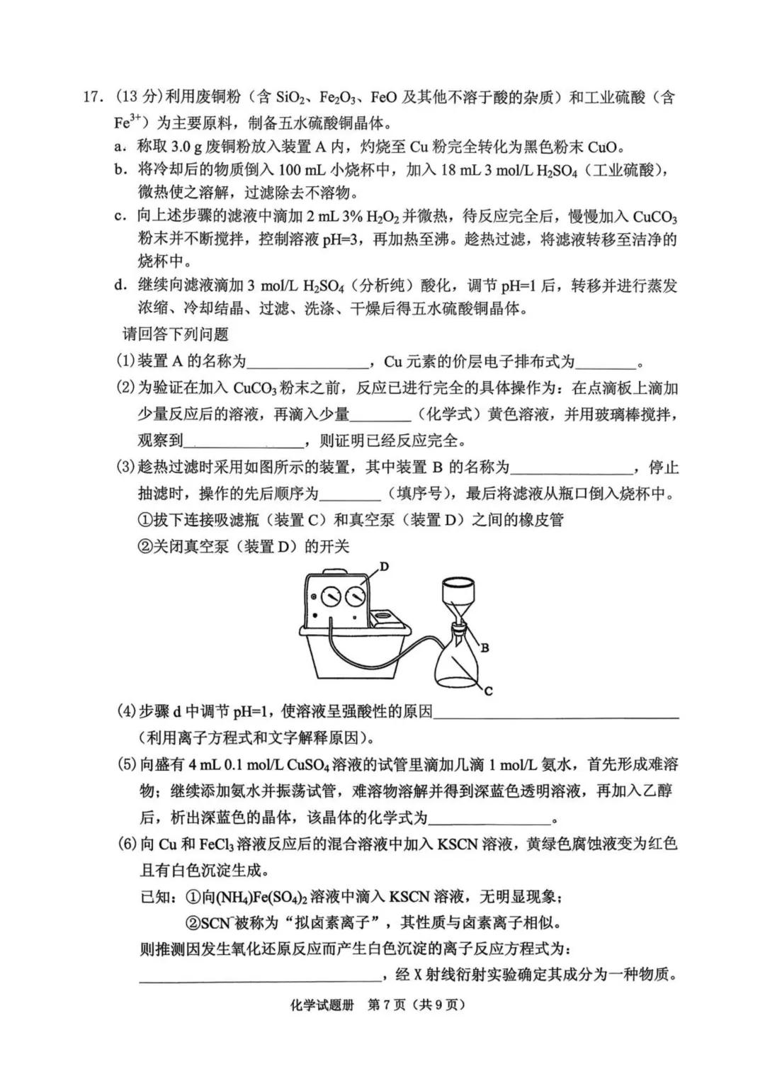 辽宁抚顺市2026届高三下学期模拟考试化学试题+答案 第9张