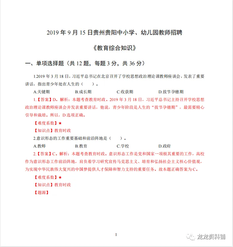 贵阳统招2015-2025历年真题-免费领取 第2张