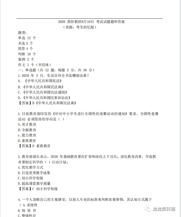 贵阳统招2015-2025历年真题-免费领取 第3张