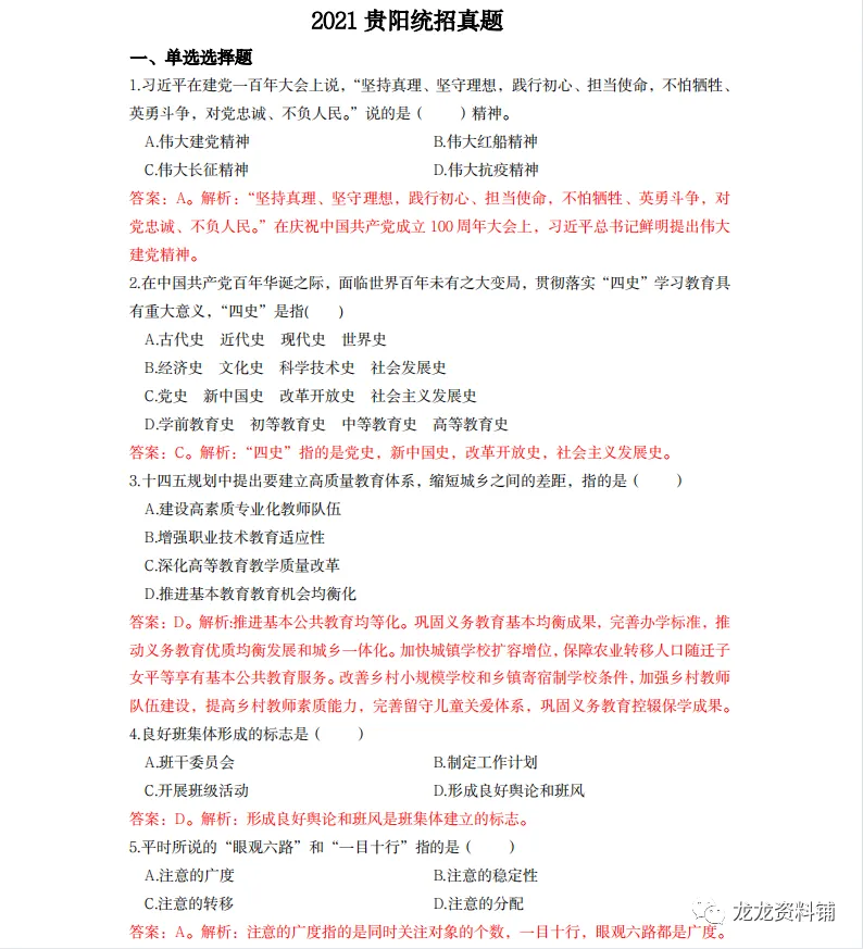 贵阳统招2015-2025历年真题-免费领取 第4张