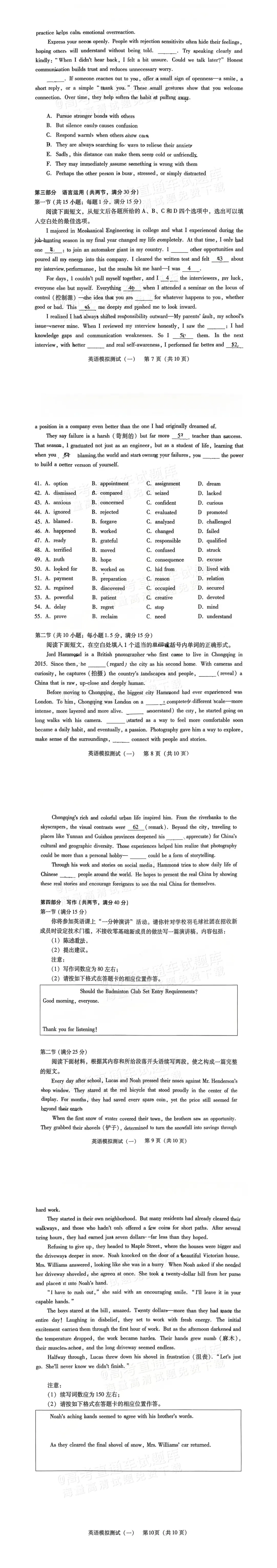 【高考模拟真题】速看!2026届高考广东一模、广州一模试题及答案更新! 第39张