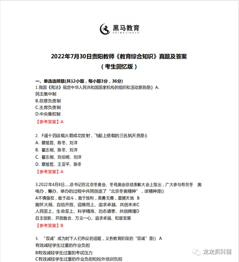 贵阳统招2015-2025历年真题-免费领取 第5张