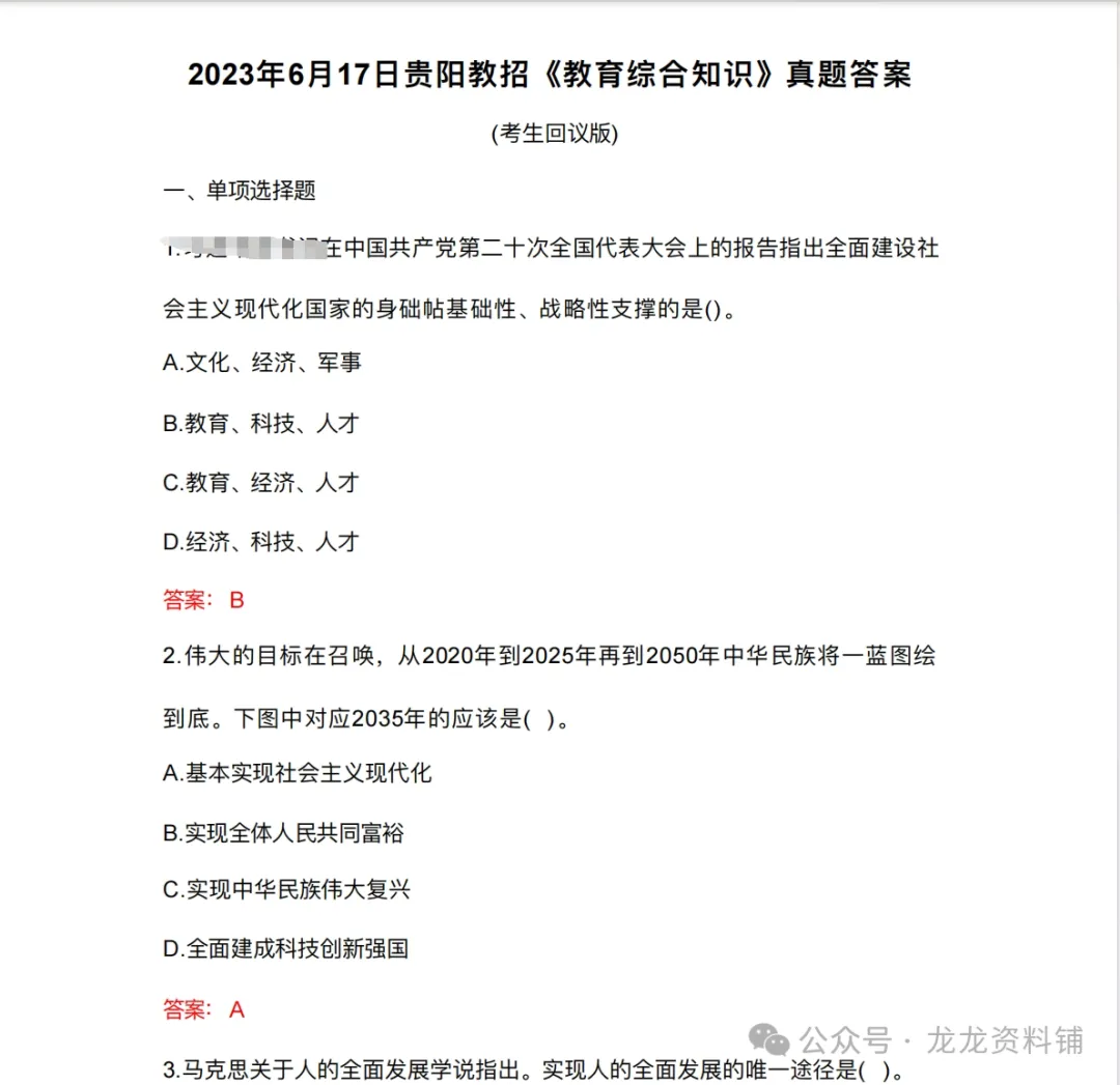 贵阳统招2015-2025历年真题-免费领取 第6张