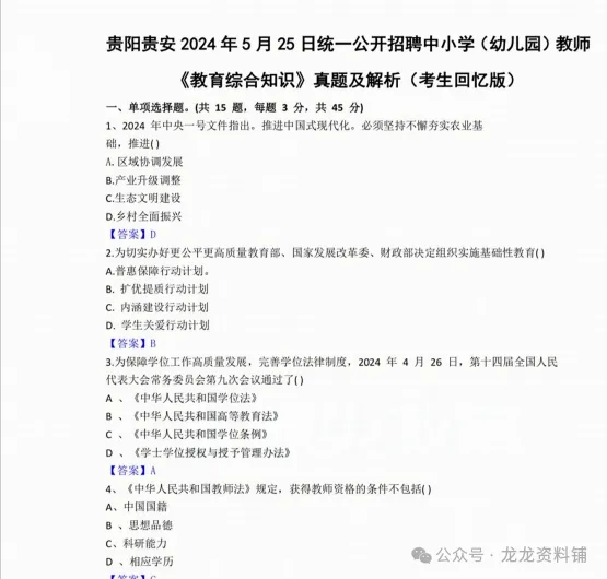 贵阳统招2015-2025历年真题-免费领取 第7张