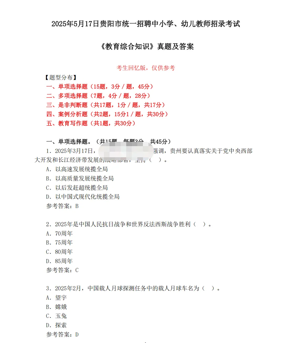 贵阳统招2015-2025历年真题-免费领取 第8张