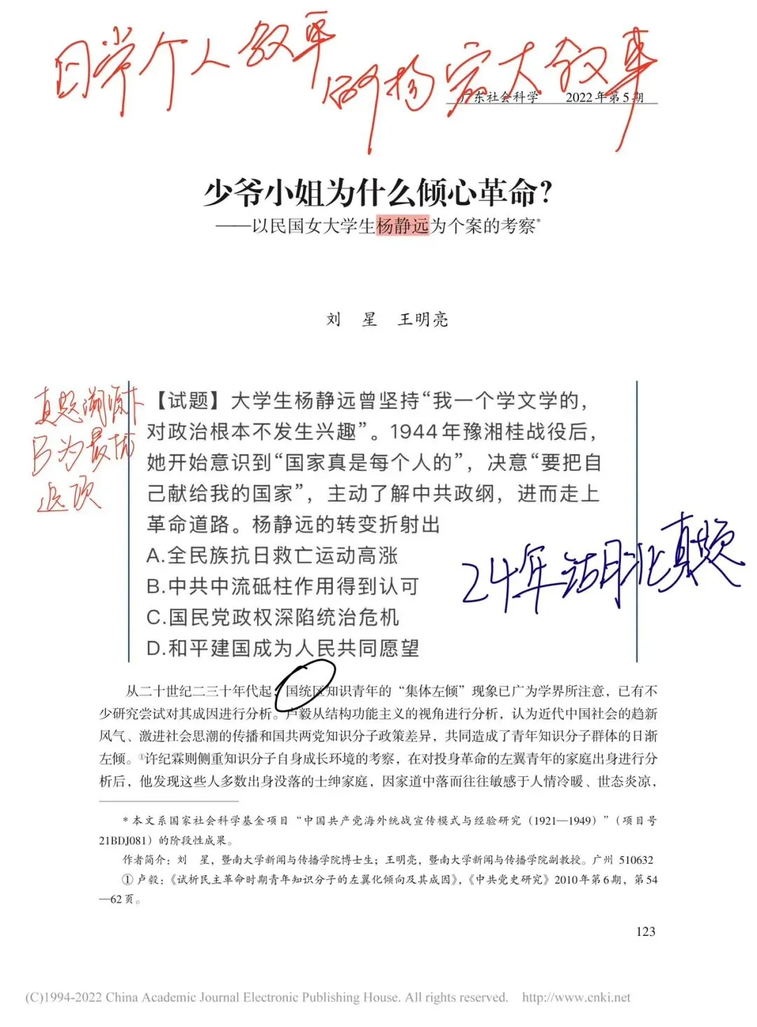 【真题溯源】个人叙事解构宏大叙事 第1张