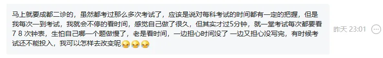 四川网友@我,高三快二次模拟考了,但却被考试时间吞噬,弄懂这一点,不迷茫 第1张