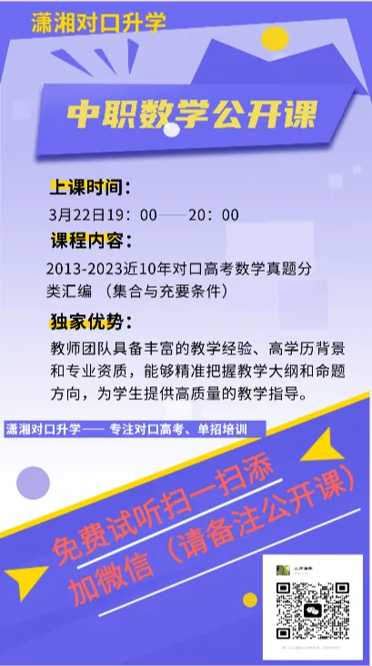 2013-2023年对口高考数学真题分类解析公开课 第2张