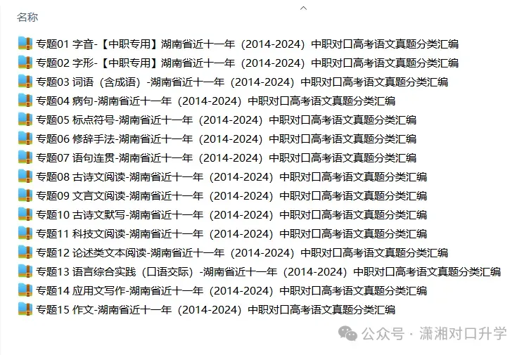 2013-2023年对口高考数学真题分类解析公开课 第11张