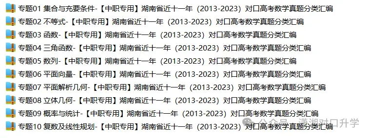 2013-2023年对口高考数学真题分类解析公开课 第12张