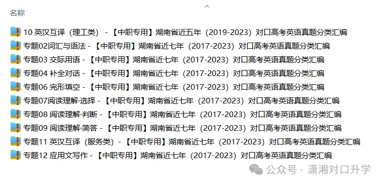 2013-2023年对口高考数学真题分类解析公开课 第13张