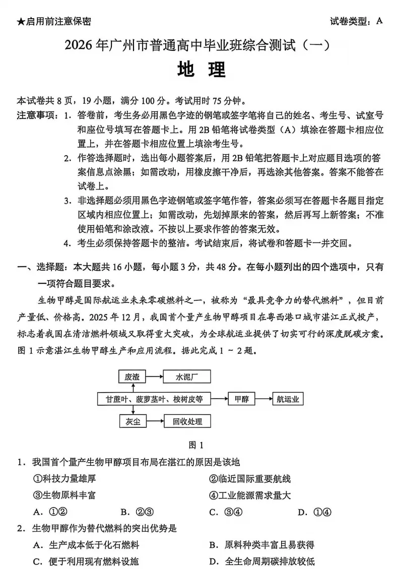 【广州一模】真题试卷及答案 第7张