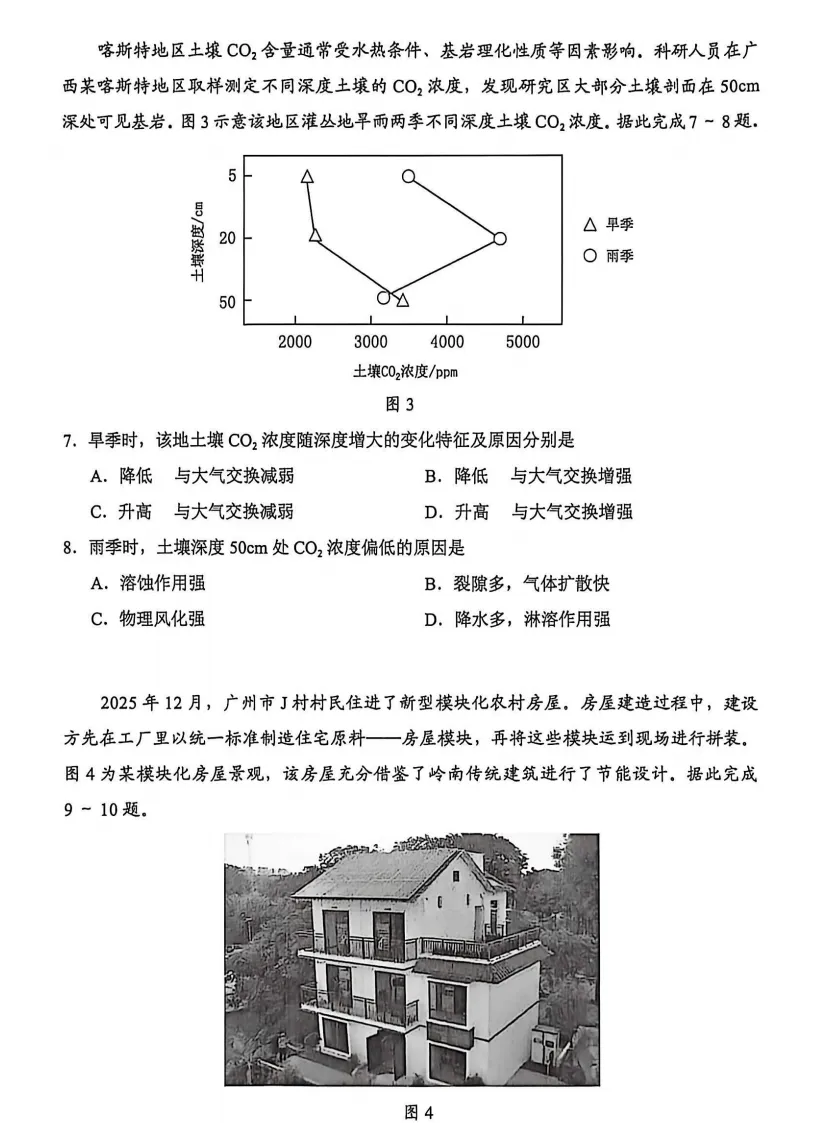 【广州一模】真题试卷及答案 第9张