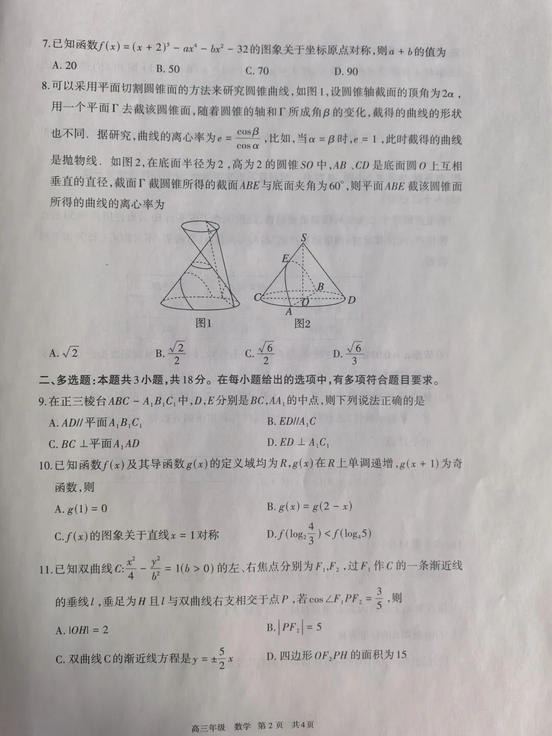 呼和浩特市2026年高三年级第一次模拟考试 第2张