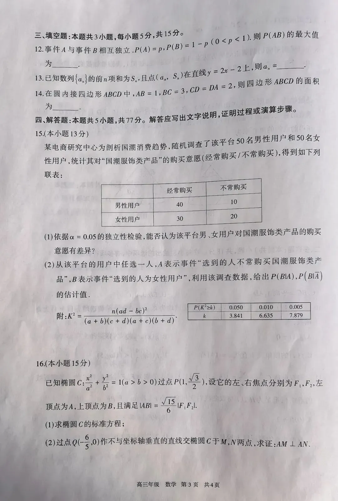 呼和浩特市2026年高三年级第一次模拟考试 第3张