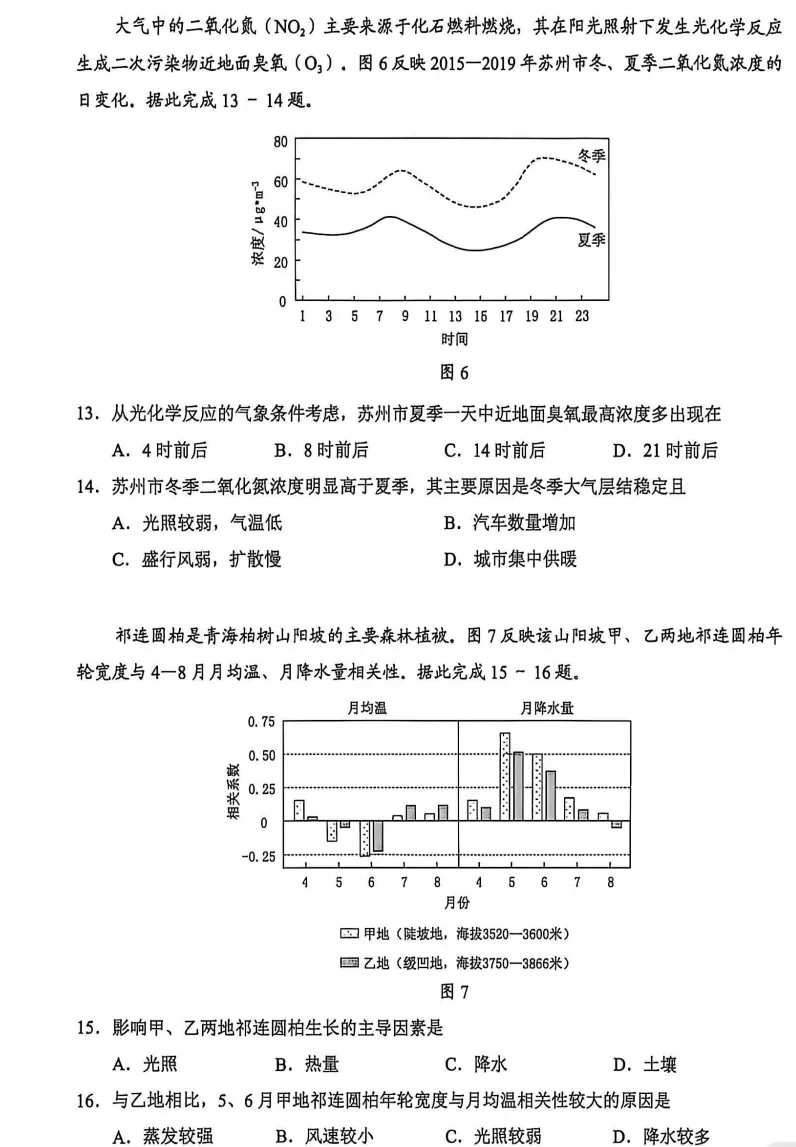 【广州一模】真题试卷及答案 第11张