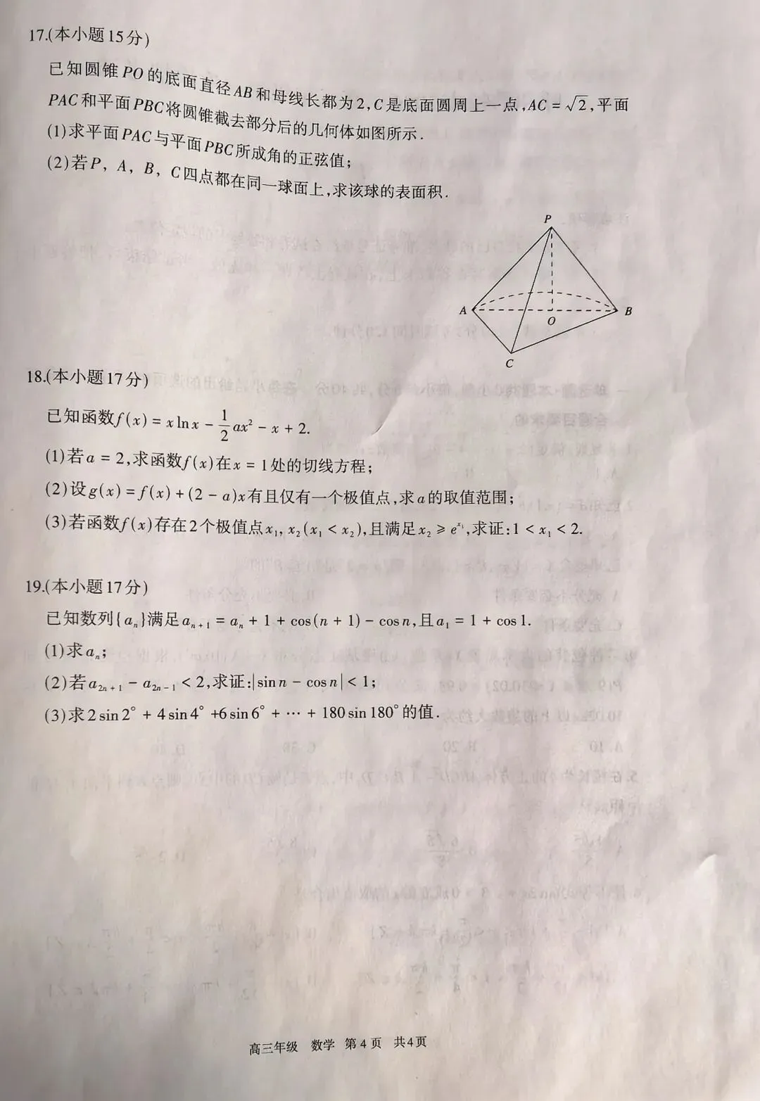 呼和浩特市2026年高三年级第一次模拟考试 第4张