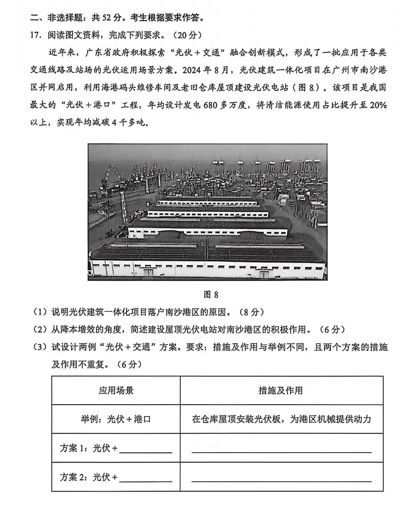 【广州一模】真题试卷及答案 第12张