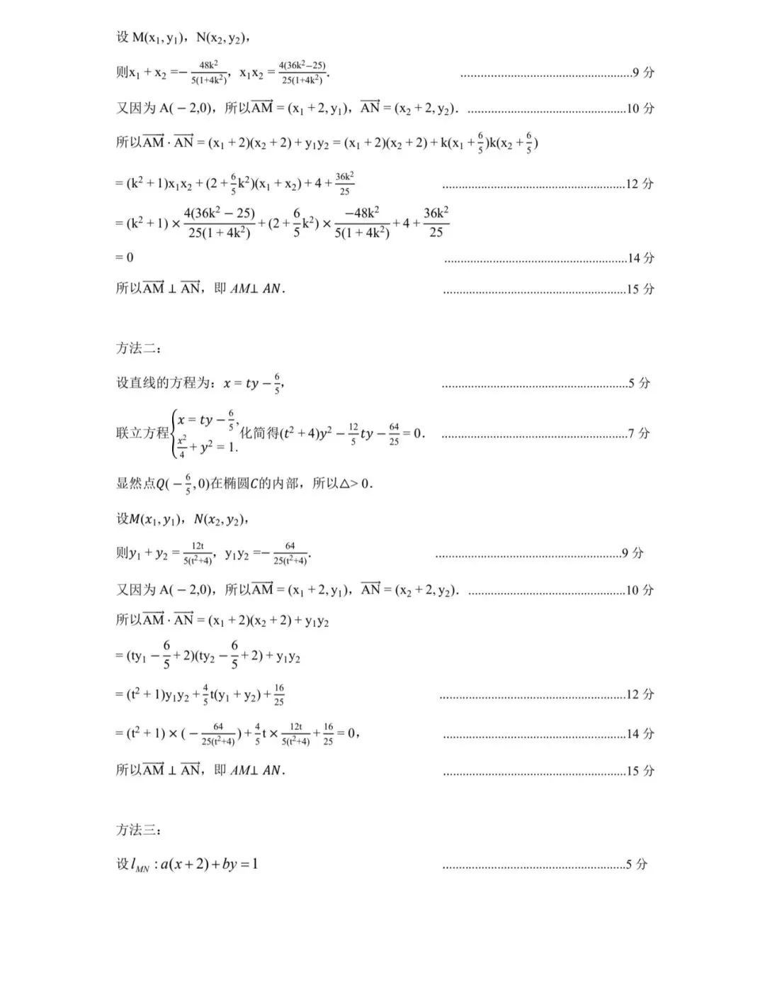 呼和浩特市2026年高三年级第一次模拟考试 第6张