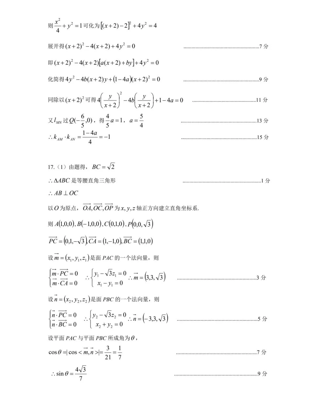 呼和浩特市2026年高三年级第一次模拟考试 第7张