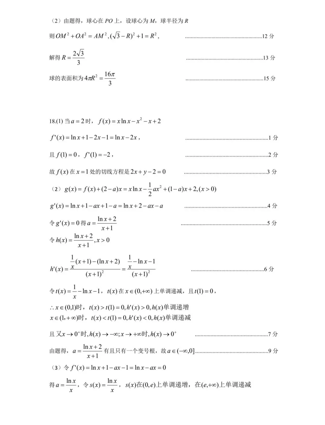 呼和浩特市2026年高三年级第一次模拟考试 第8张