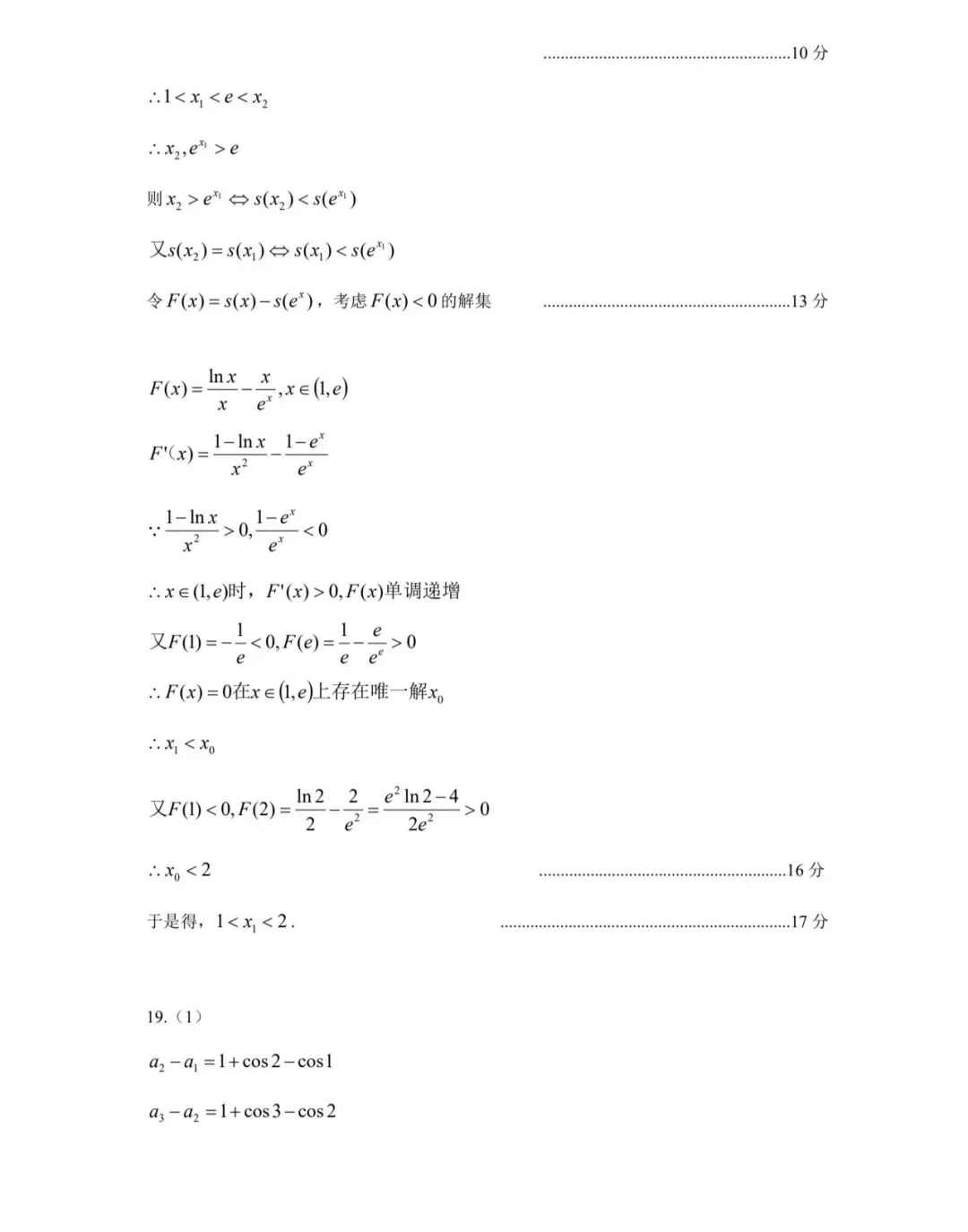 呼和浩特市2026年高三年级第一次模拟考试 第9张