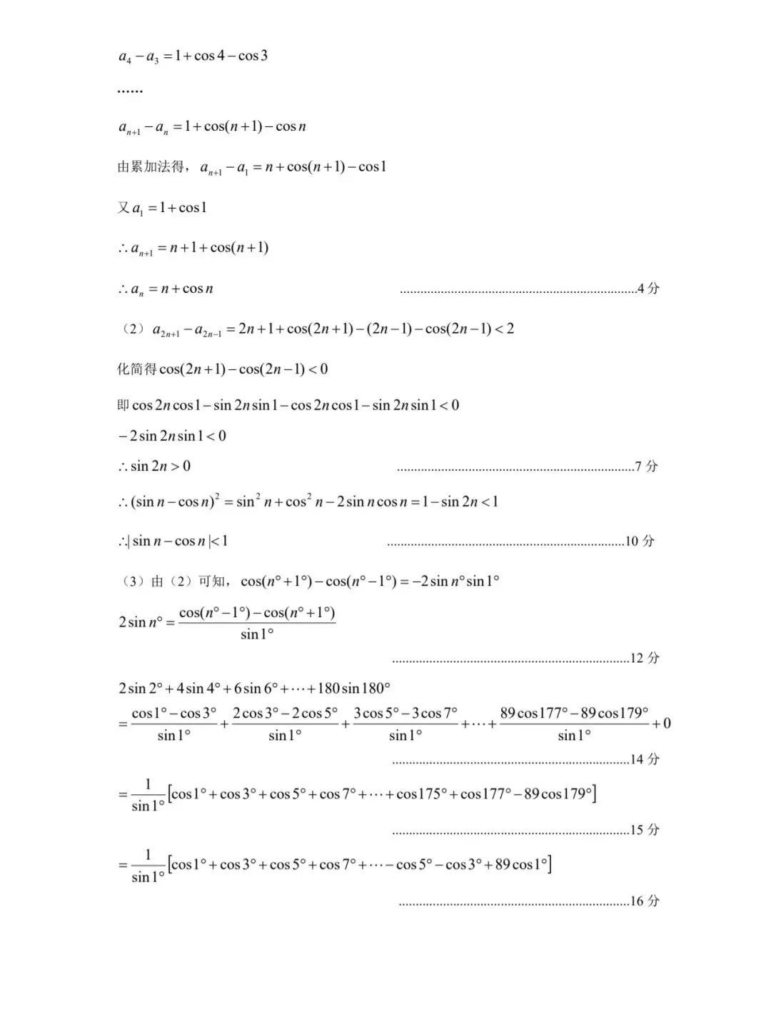 呼和浩特市2026年高三年级第一次模拟考试 第10张