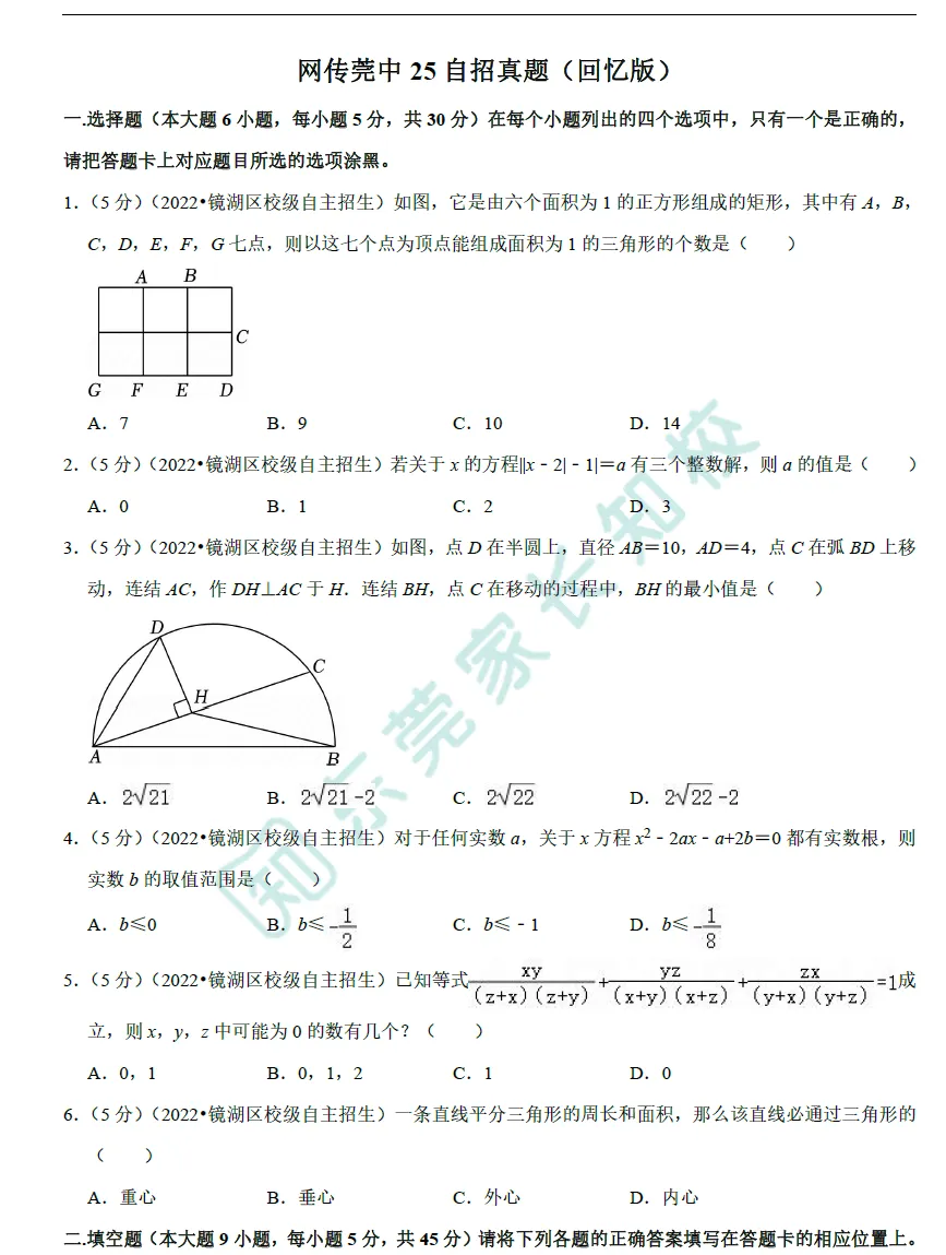 “地狱级”难度?东莞最新自主招生真题一览!想提前进入重点班的抓紧备考... 第4张