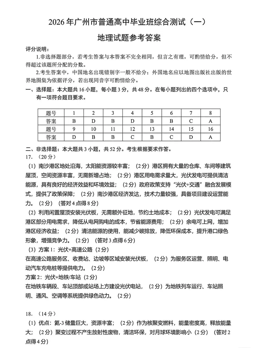 【广州一模】真题试卷及答案 第16张